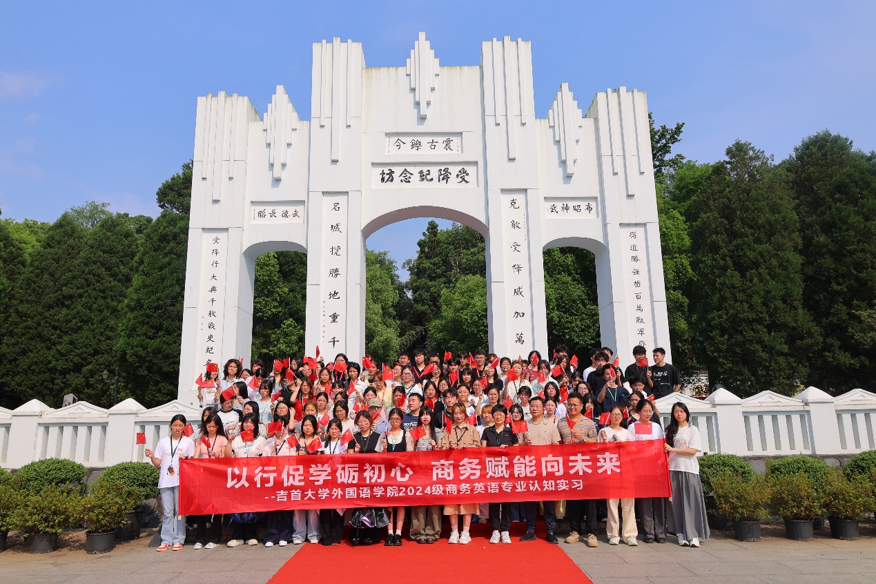 履迹怀化悟万象，知行砺学促成长——tyc522cc太阳成集团学子赴怀化开展综合见习实践活动