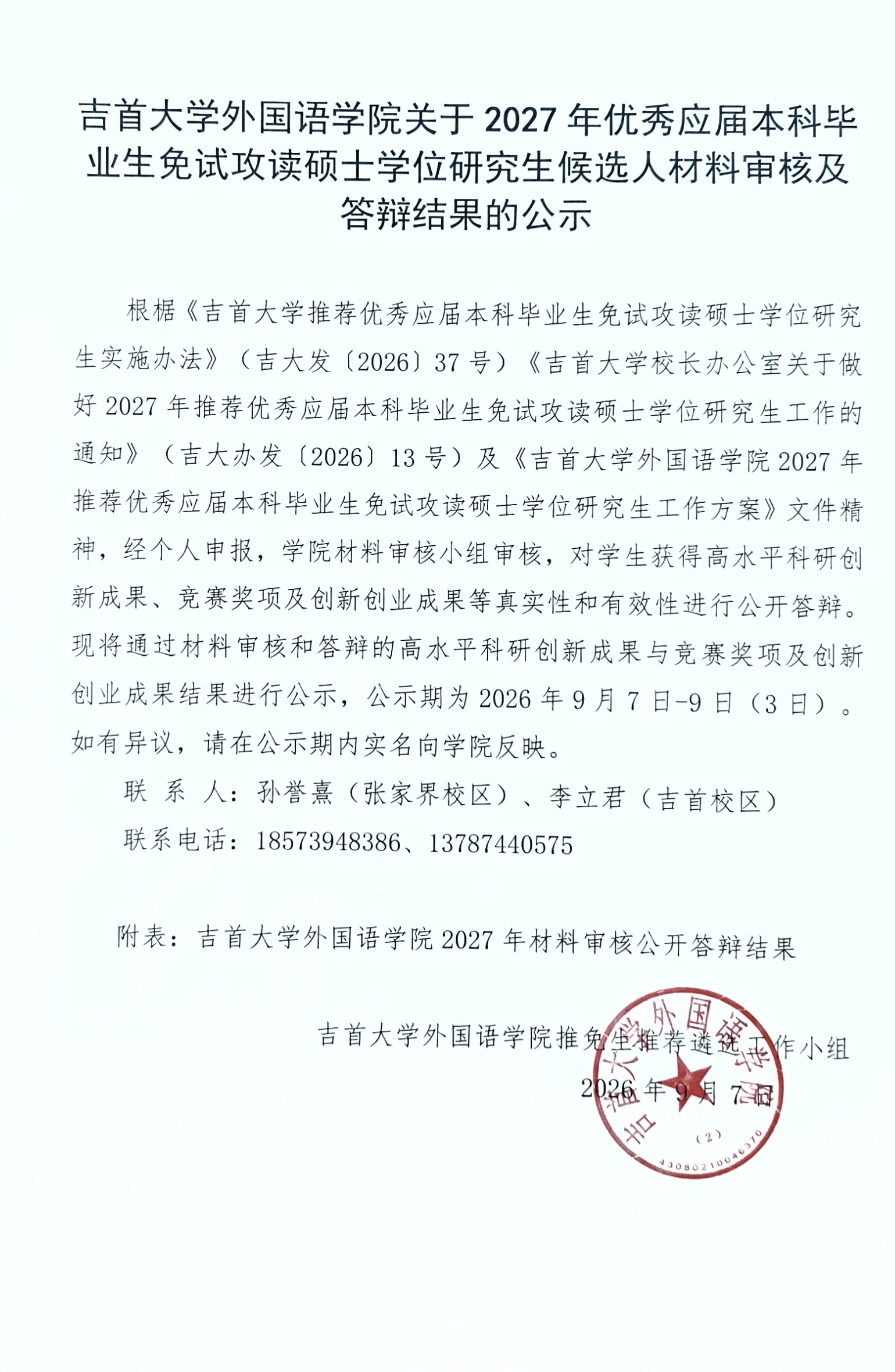 公示.png